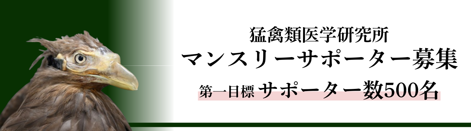 マンスルーサポーター募集